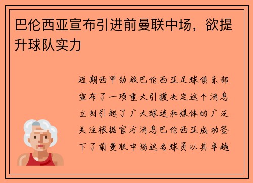 巴伦西亚宣布引进前曼联中场，欲提升球队实力